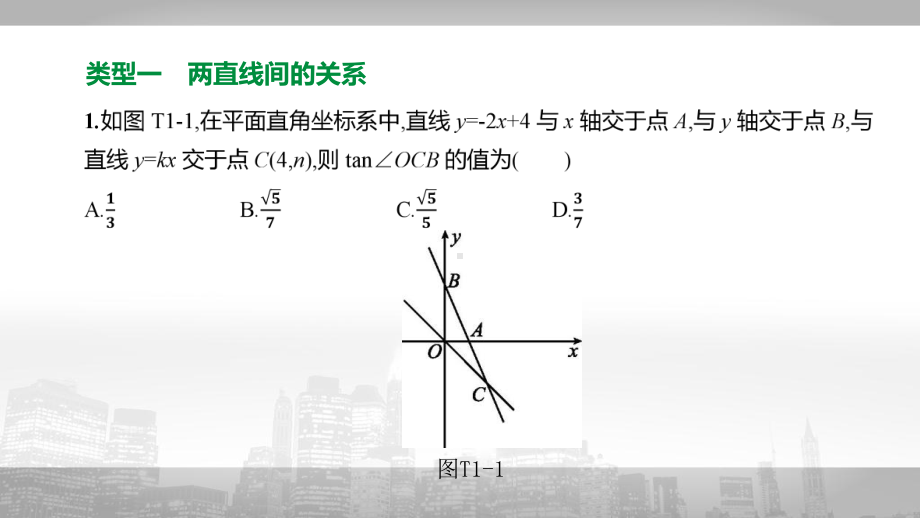 2020包头中考数学复习课件：提分微课(01)-一次函数的简单综合问题-.pptx_第3页