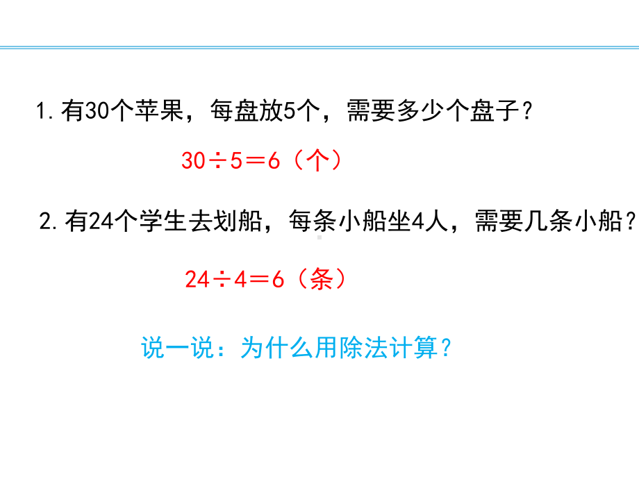 人教版数学二年级下册第六单元《解决问题(例5)》课件.ppt_第3页