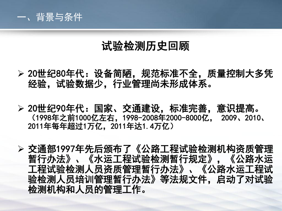 公路试验检测数据报告编制导则讲义课件.ppt_第3页