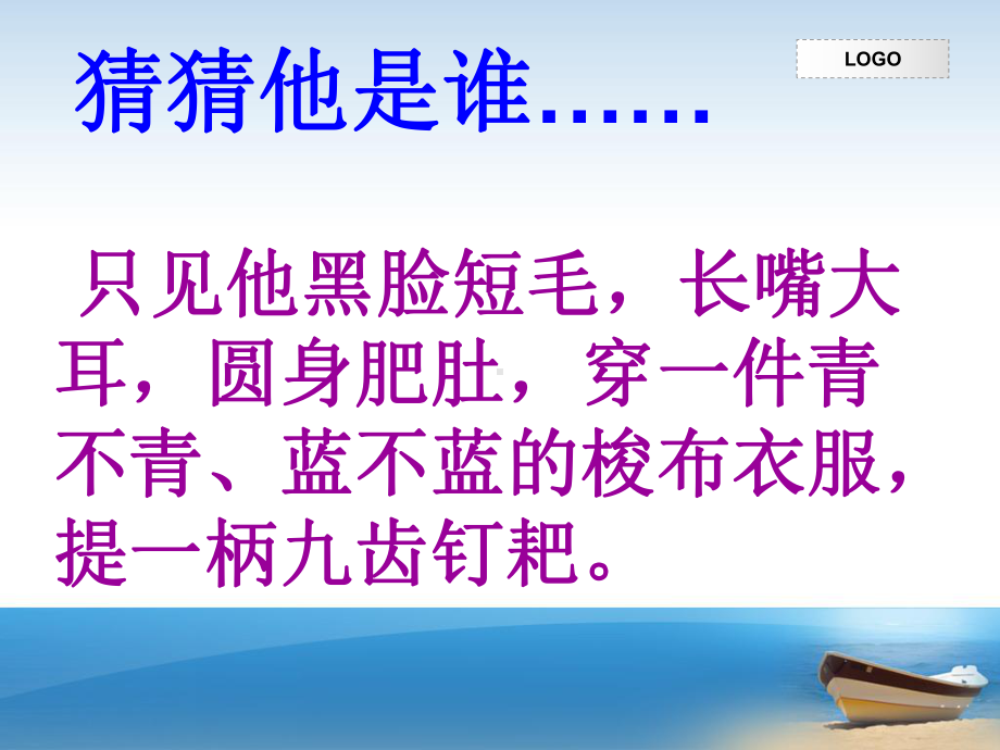 优秀课件人教部编版七年级语文上册-第三单元-写作：写人要抓住特点-课件.ppt_第3页