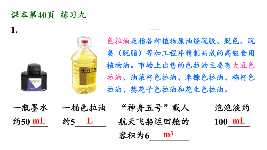 人教版五年级数学下册练习九详细答案课件.pptx_第2页