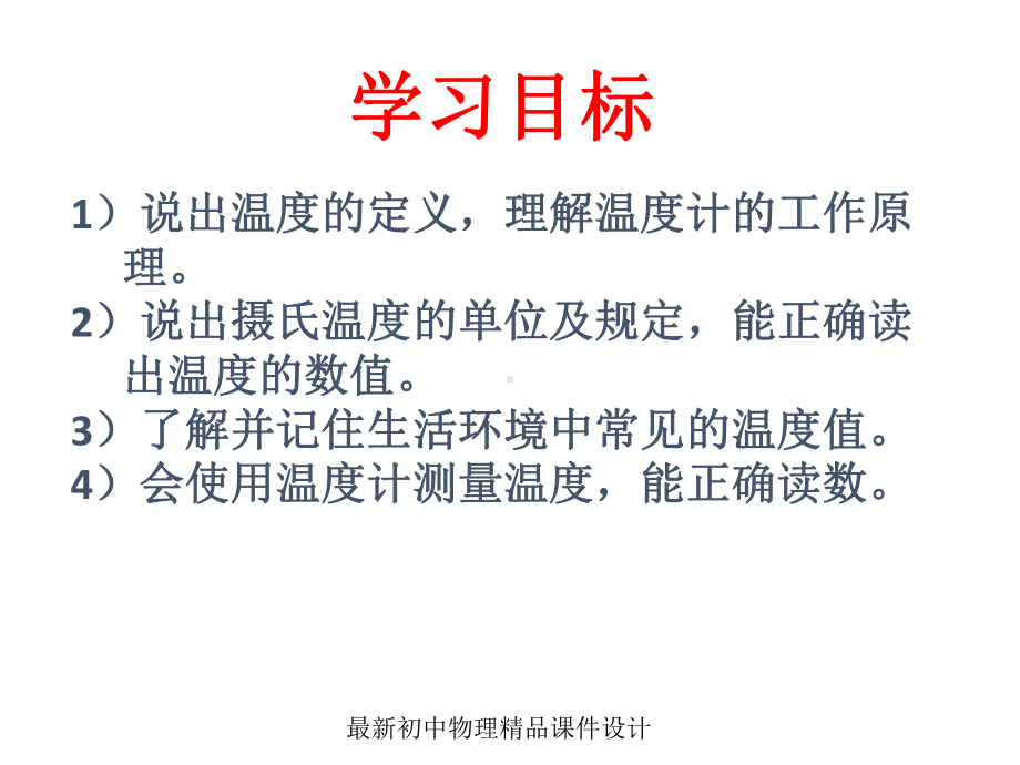 人教版八年级上册、第四章-物态变化、温度计课件.ppt_第3页