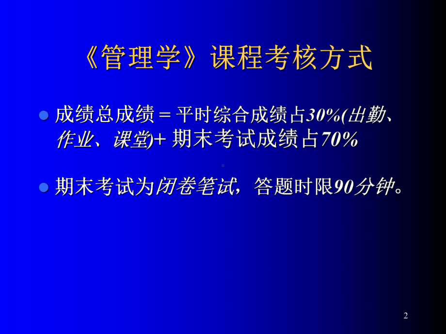 《管理学》复习课课件.ppt_第2页