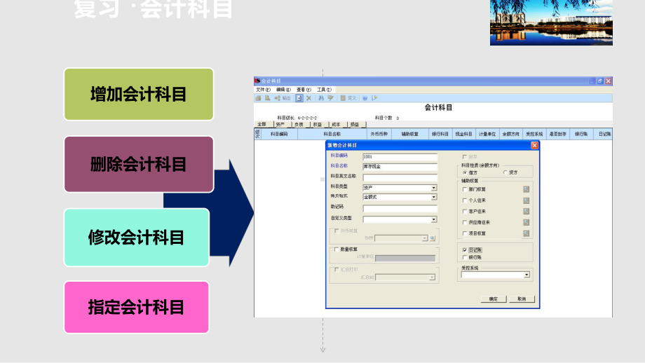 会计电算化填制凭证课件.pptx_第1页