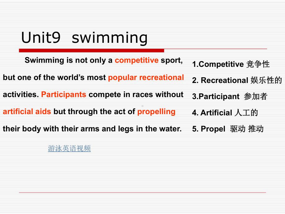 体育英语实务课程unit9-swimming课件.ppt_第1页