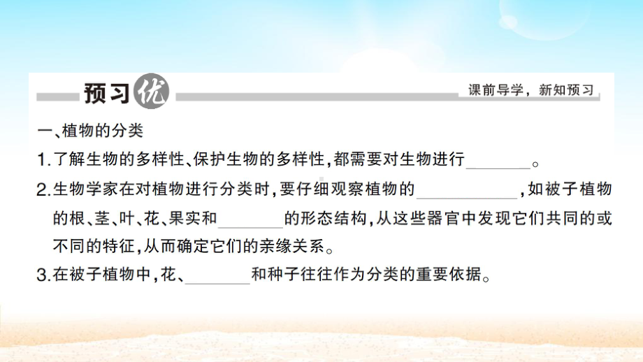 人教版八年级生物上册-第六单元-第一章-第一节-尝试对生物进行分类课件.pptx_第2页