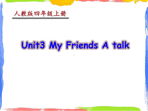 人教版PEP小学英语四年级上册《unit-3-My-friends-》Part-A-Let’s-talk教案课件.ppt