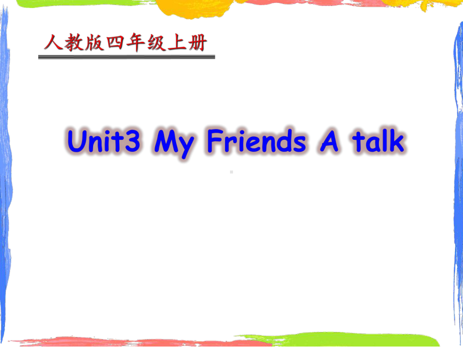 人教版PEP小学英语四年级上册《unit-3-My-friends-》Part-A-Let’s-talk教案课件.ppt_第1页