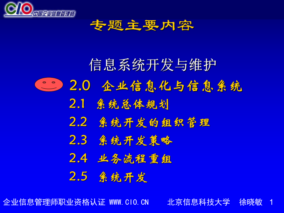 信息系统开发学生版090915课件.pptx_第1页