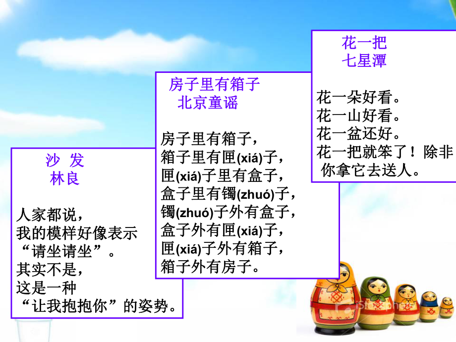 二年级群文阅读：一圈一圈往下绕-课件.ppt_第2页