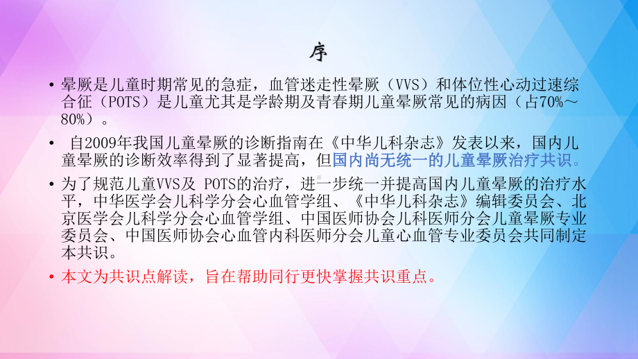 儿童血管迷走性晕厥和体位性心动过速综合征的治疗课件.pptx_第2页