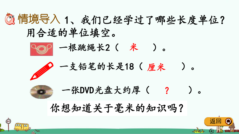 冀教版三年级数学下册第四单元课件.pptx_第2页