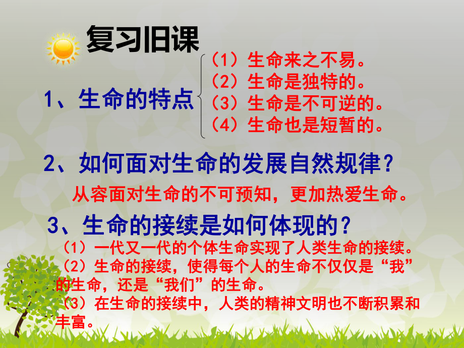 人教部版编七年级上册道德与法治：敬畏生命课件.ppt_第1页