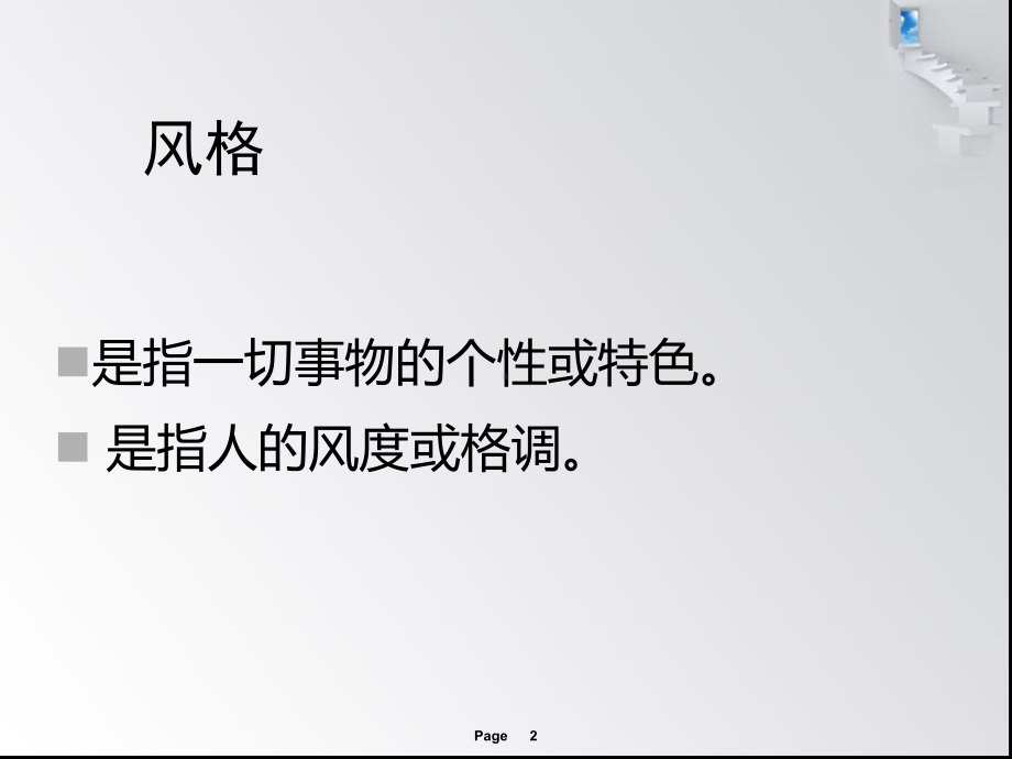 体育教师的教学风格1课件.ppt_第2页