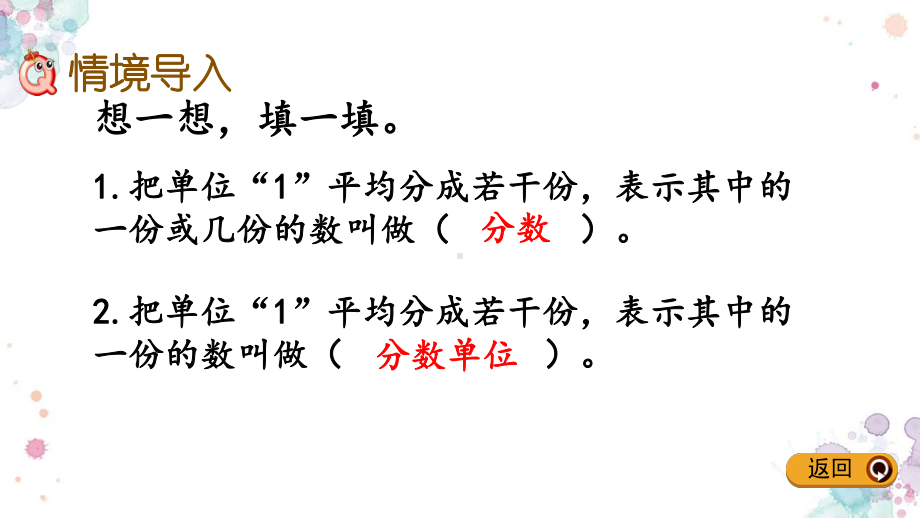 21-真、假分数、带分数-冀教版五年级下册数学-课件.pptx_第2页