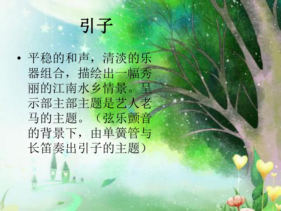 《黄鹤的故事》课件1.ppt_第3页