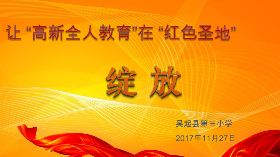 会议-背景-主题-大屏幕背景(可修改)学习资料课件.ppt_第1页