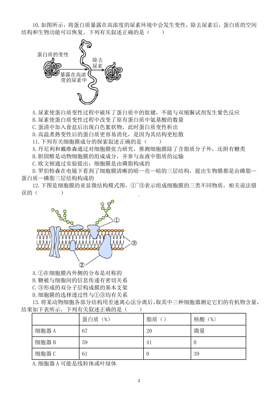 高中生物人教版新教材必修一新增知识点专项练习（附参考答案）.doc_第2页