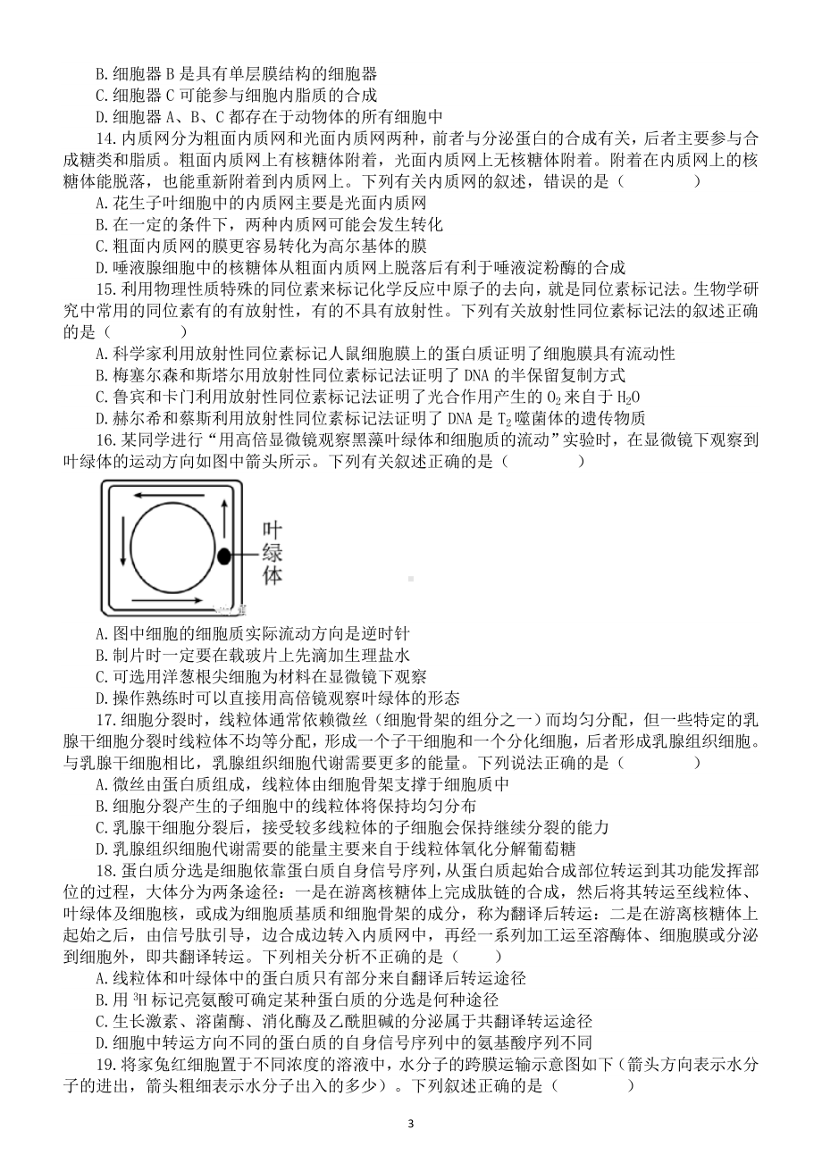 高中生物人教版新教材必修一新增知识点专项练习（附参考答案）.doc_第3页