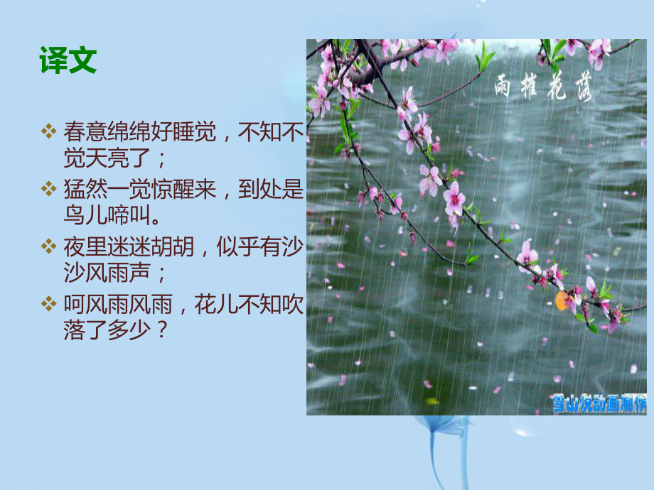 《春晓》优秀课件.ppt_第3页