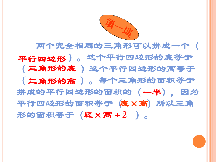 五年级上册数学三角形的面积计算练习2课件.ppt_第3页