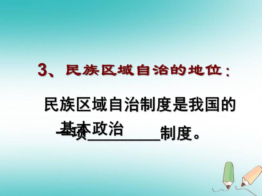 八年级历史下册第四单元民族团结与祖国统一第12课民族大团结课件3新人教版.ppt_第3页