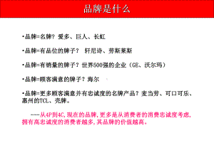 低成本高品牌中小型企业低成本品牌营销策略课件.pptx