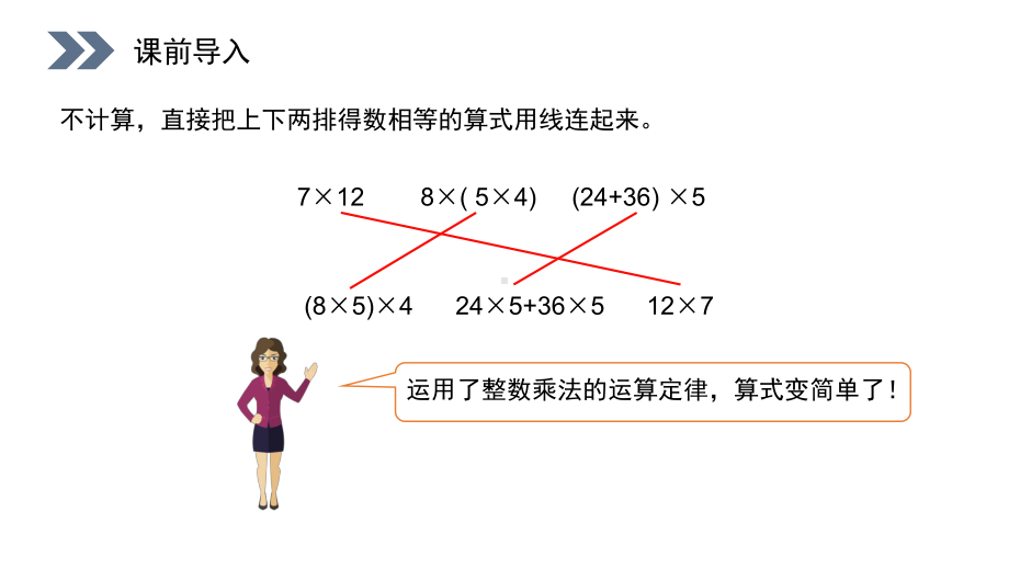 《整数乘法运算定律推广到小数》人教版小学数学五年级上册课件(第162课时).ppt_第2页