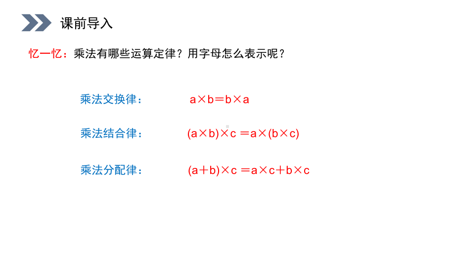 《整数乘法运算定律推广到小数》人教版小学数学五年级上册课件(第162课时).ppt_第3页