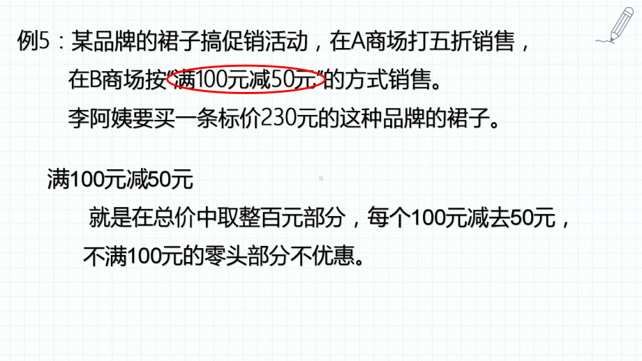 人教版数学六年级下册第二单元购物中的折扣问题课件.pptx_第2页