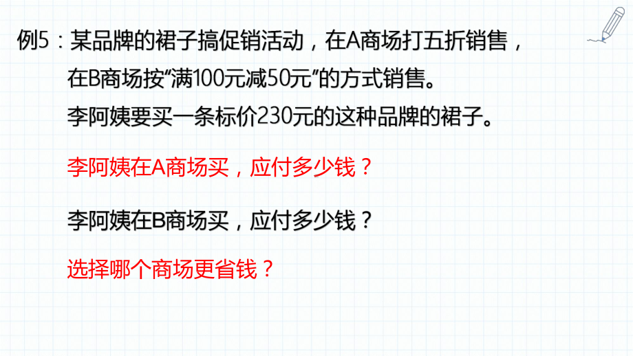 人教版数学六年级下册第二单元购物中的折扣问题课件.pptx_第3页