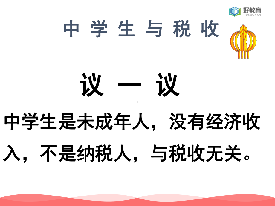 （优品）高中政治人教版必修1-第三单元第八课第二框-课件(系列四).ppt_第2页