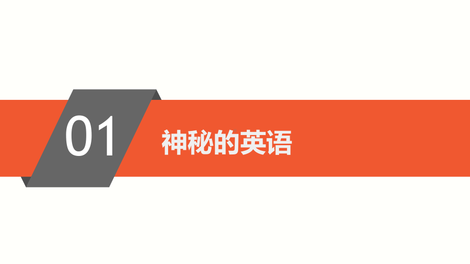 八年级上学期英语开学第一课(人教版)-2020-2021学年上学期初中英语开学第一课(多版本)课件.pptx_第3页