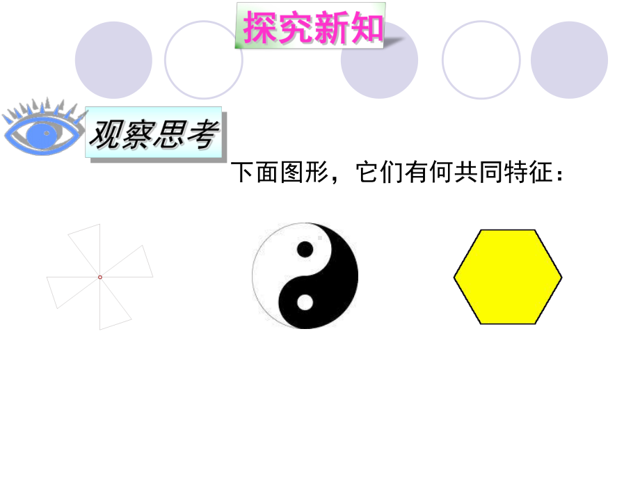 八年级数学下册(北师大版)33《中心对称》课件.ppt_第2页