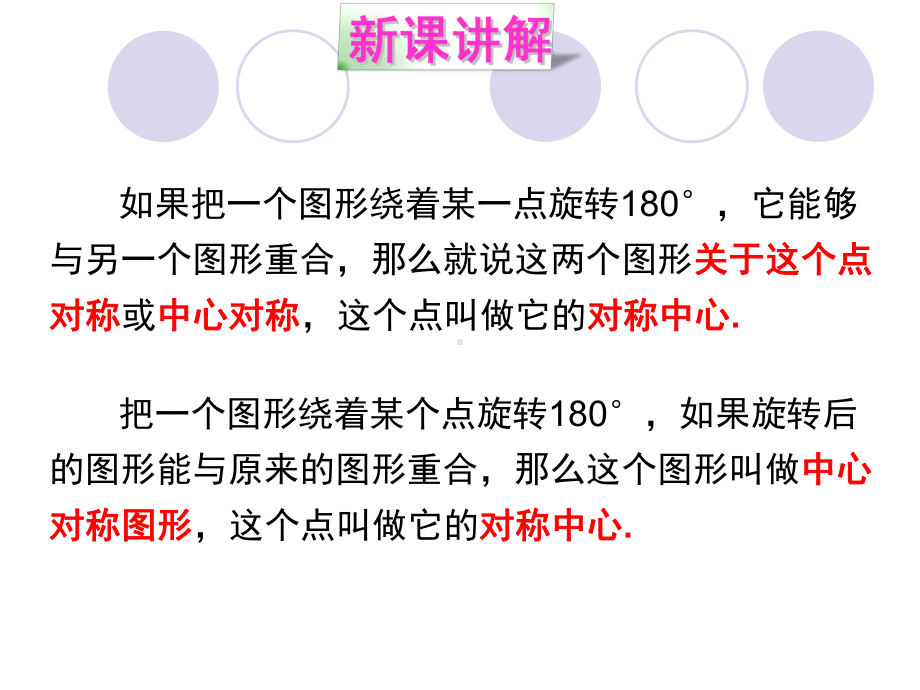 八年级数学下册(北师大版)33《中心对称》课件.ppt_第3页