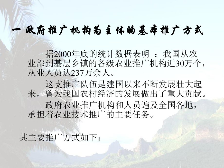 农业推广模式与方法培训课件.ppt_第3页