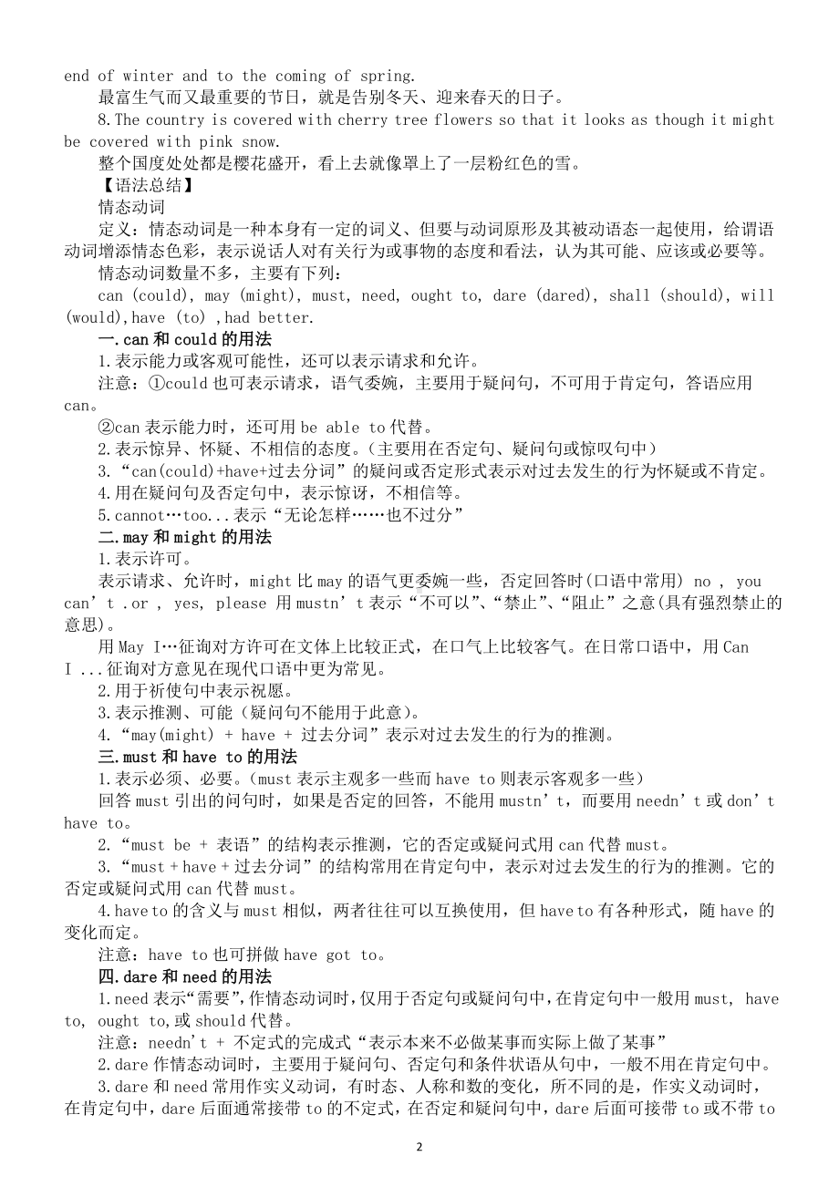 高中英语人教版必修三知识总结.doc_第2页