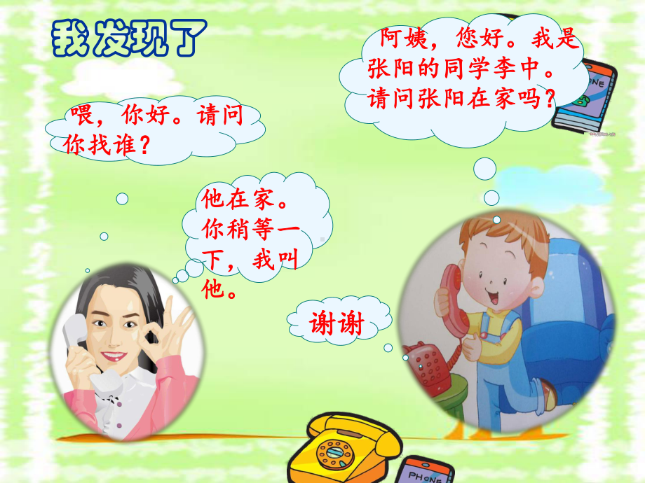 人教部编版小学一年级语文下册《口语交际：打电话》优质教学课件.pptx_第2页