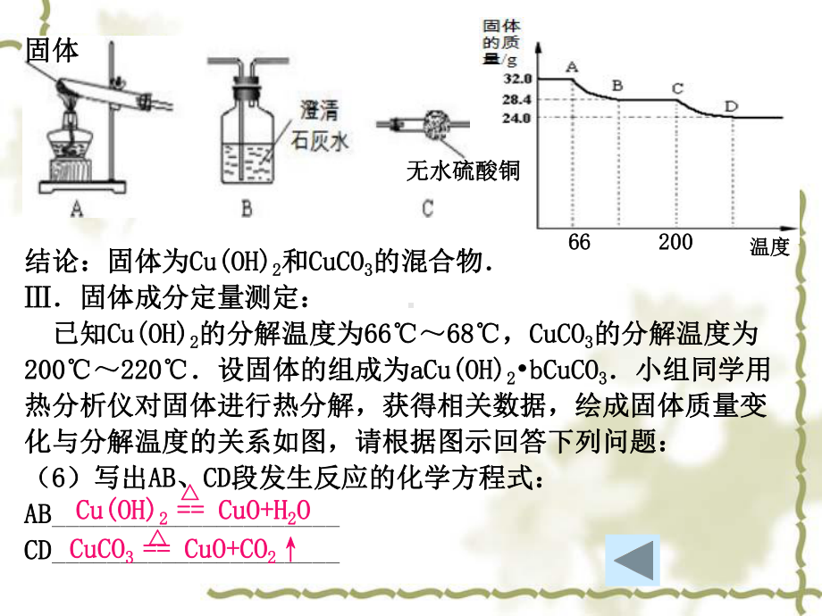 初中化学易错题-之实验探究题课件.ppt_第3页