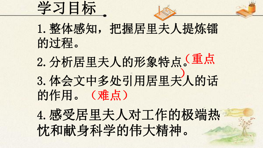 人教部编版八年级上册语文课件《美丽的颜色》-第一课时.pptx_第2页