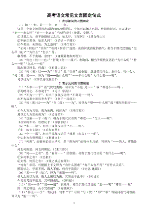 高中语文高考常见文言固定句式（共10种）.doc