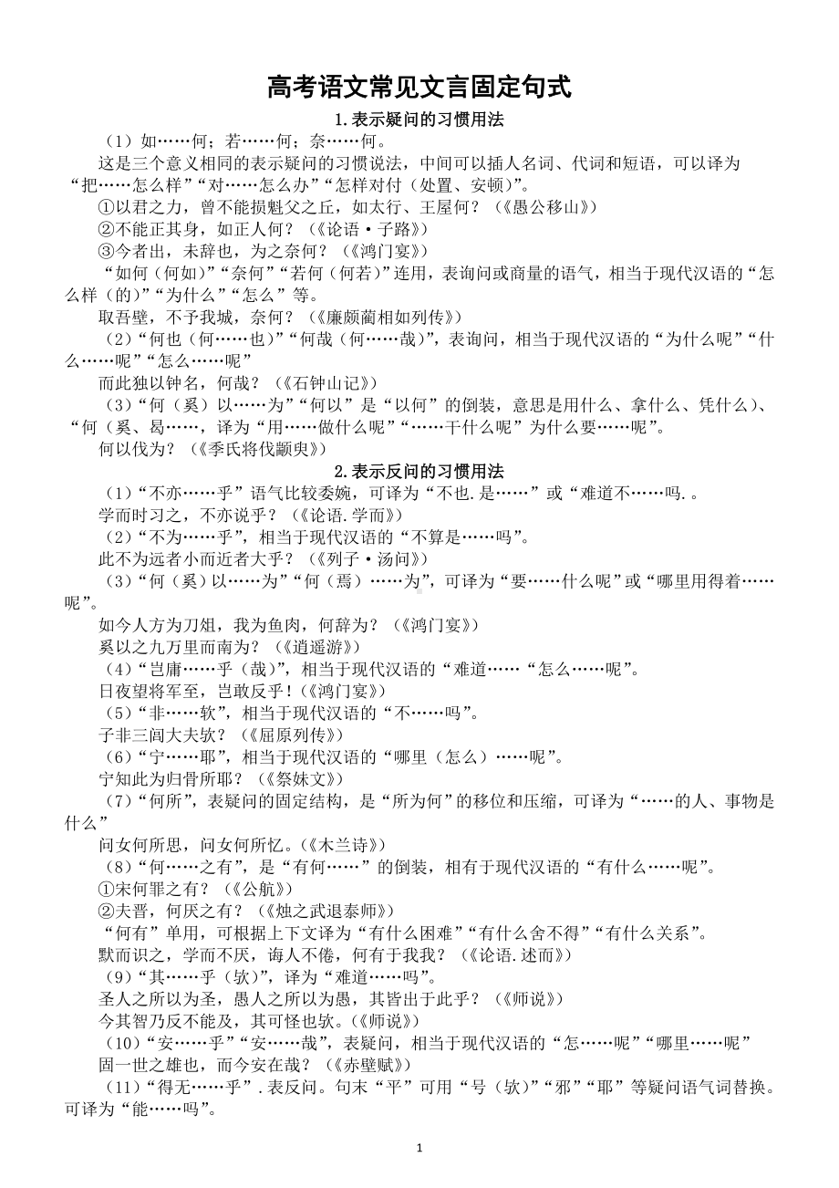 高中语文高考常见文言固定句式（共10种）.doc_第1页