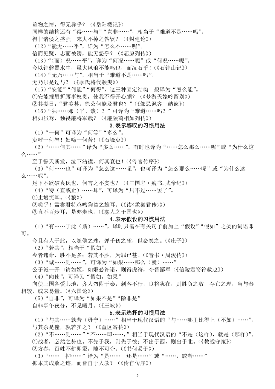 高中语文高考常见文言固定句式（共10种）.doc_第2页