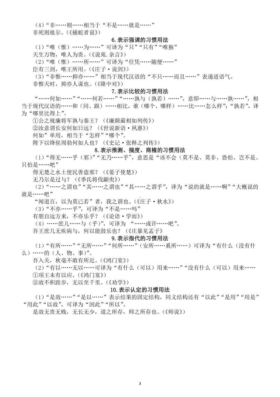 高中语文高考常见文言固定句式（共10种）.doc_第3页