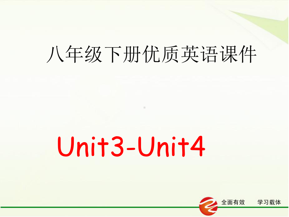 八年级下册优质英语课件unit3-4.pptx_第1页