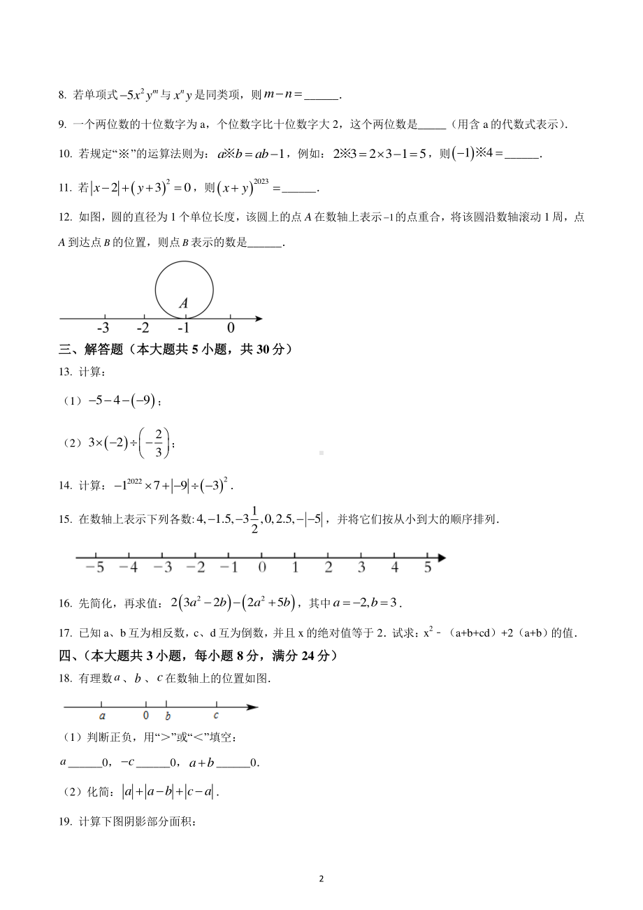 江西省赣州市2022-2023学年七年级上学期期中考数学试试卷.pdf_第2页