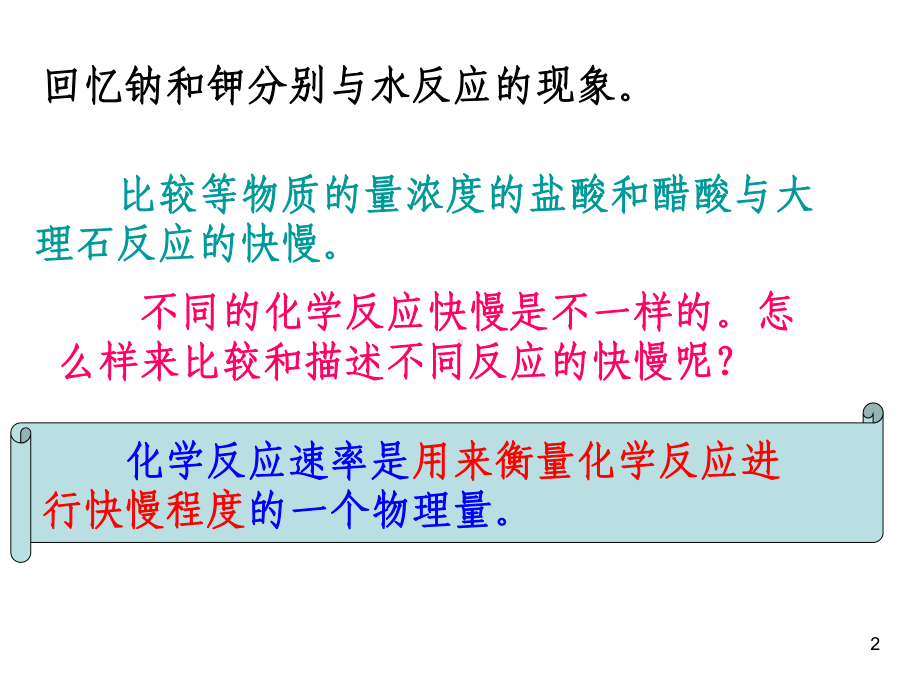 人教版化学选修四第二章-第一节-化学反应速率-课件.ppt_第2页