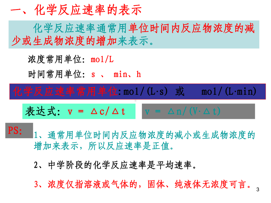 人教版化学选修四第二章-第一节-化学反应速率-课件.ppt_第3页