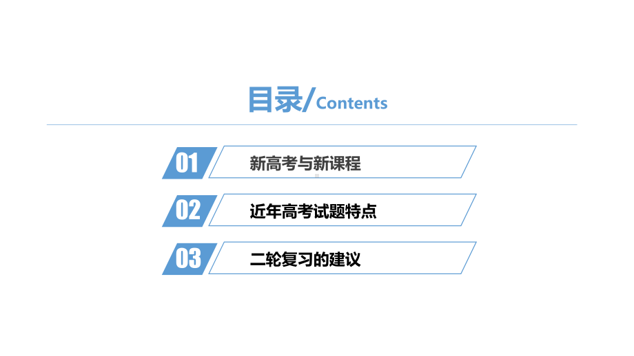 2020年高考数学二三轮复习备考策略讲座课件.pptx_第2页