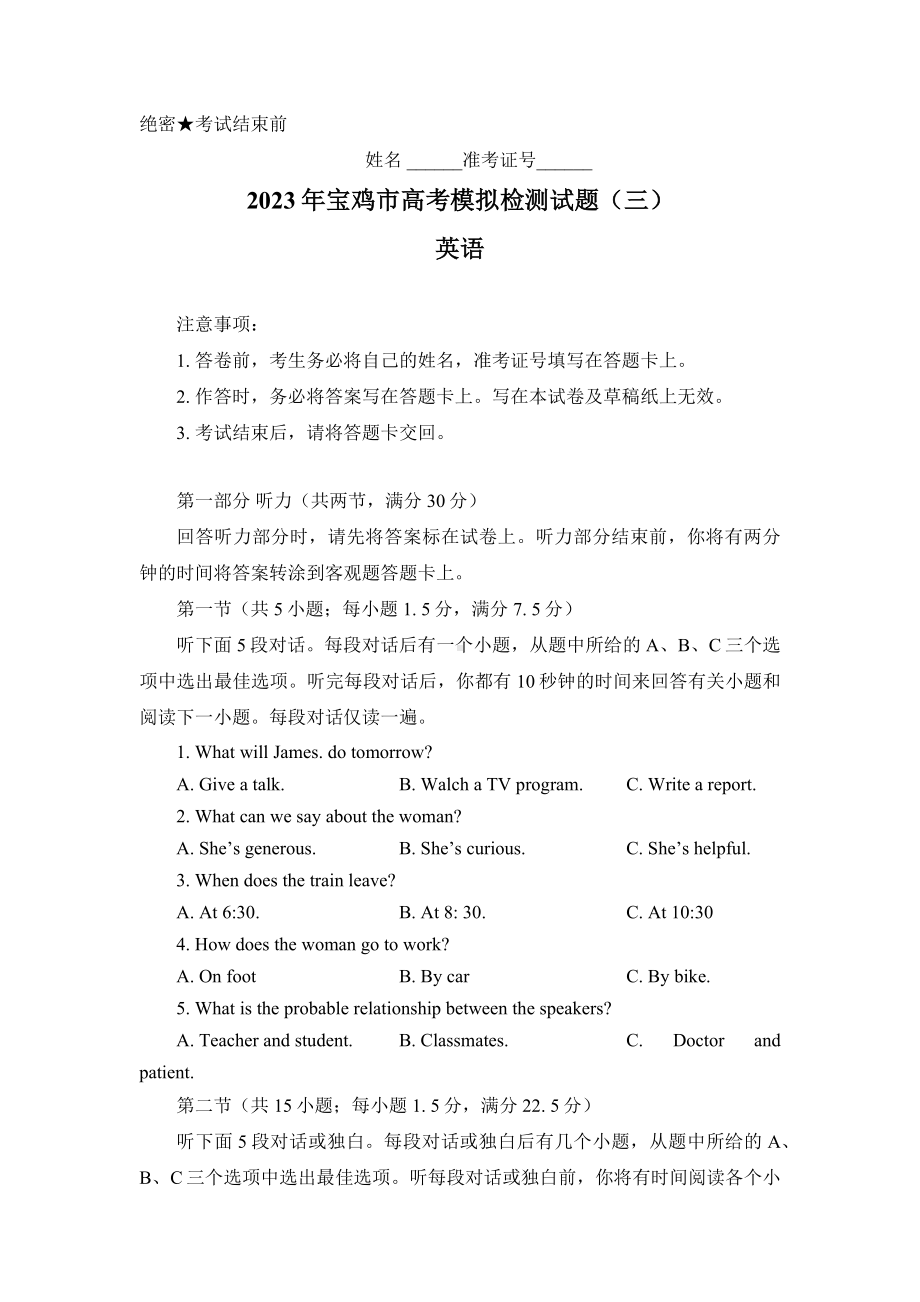 陕西省宝鸡市2023届高三下学期三模英语试卷+答案.docx_第1页